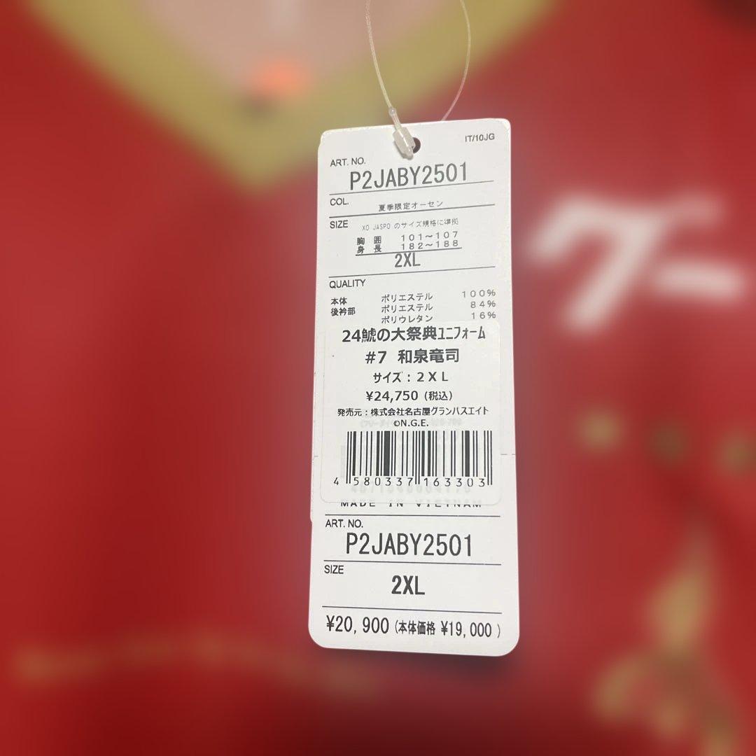 名古屋グランパス 和泉竜司 2XL ユニフォーム 鯱の大祭典BEAMSコラボ