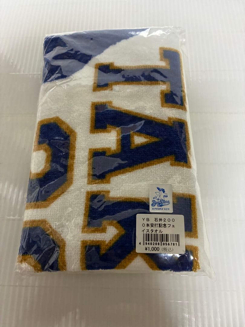 未開封 横浜 ベイスターズ 石井琢朗 2000本安打 記念 Tシャツ タオル