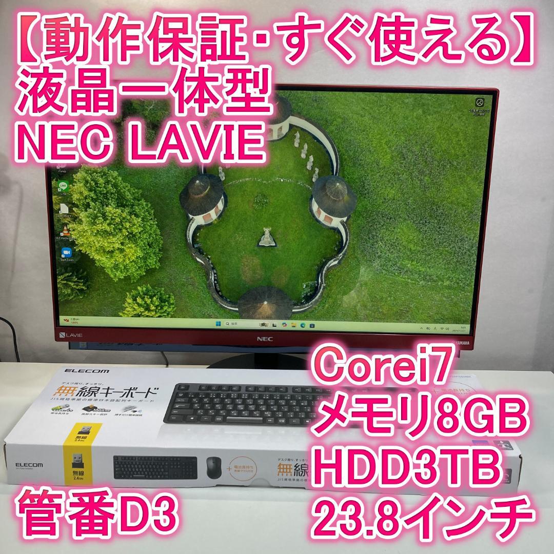 NEC 液晶一体型 i7 23.8インチ Windows11