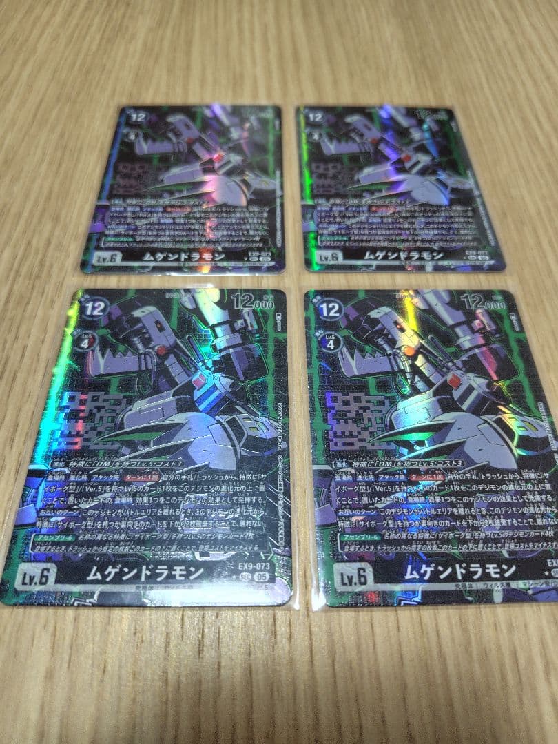 ムゲンドラモン　パラレル 4枚セット