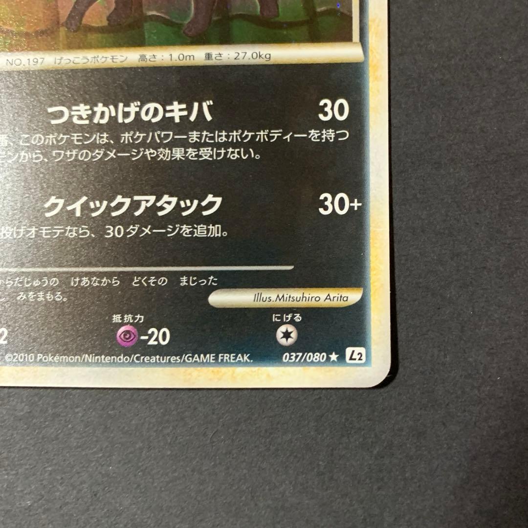 ブラッキー ★ L2 よみがえる伝説 037/080