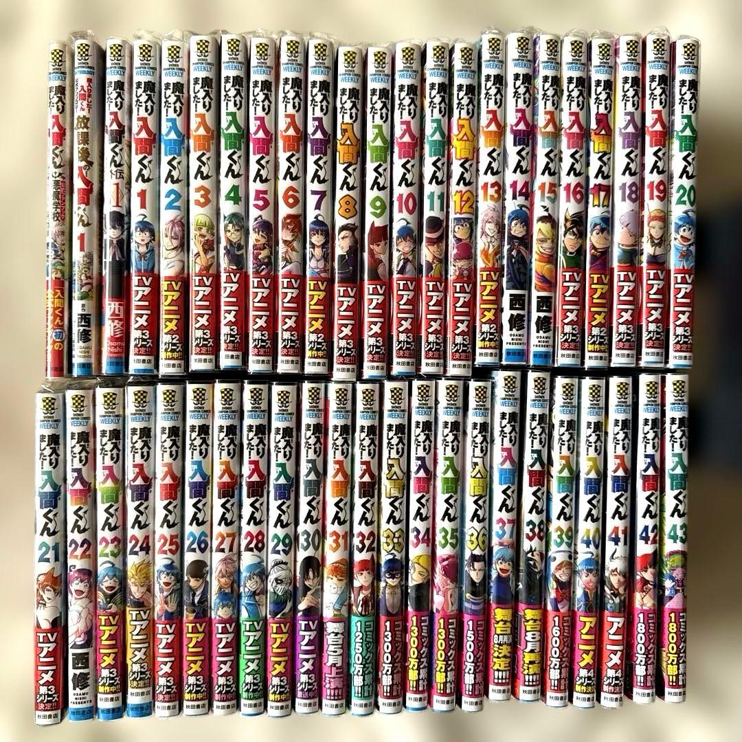 魔入りました！入間くん 漫画まとめ売り1巻〜43巻＋カルエゴ外伝等3冊