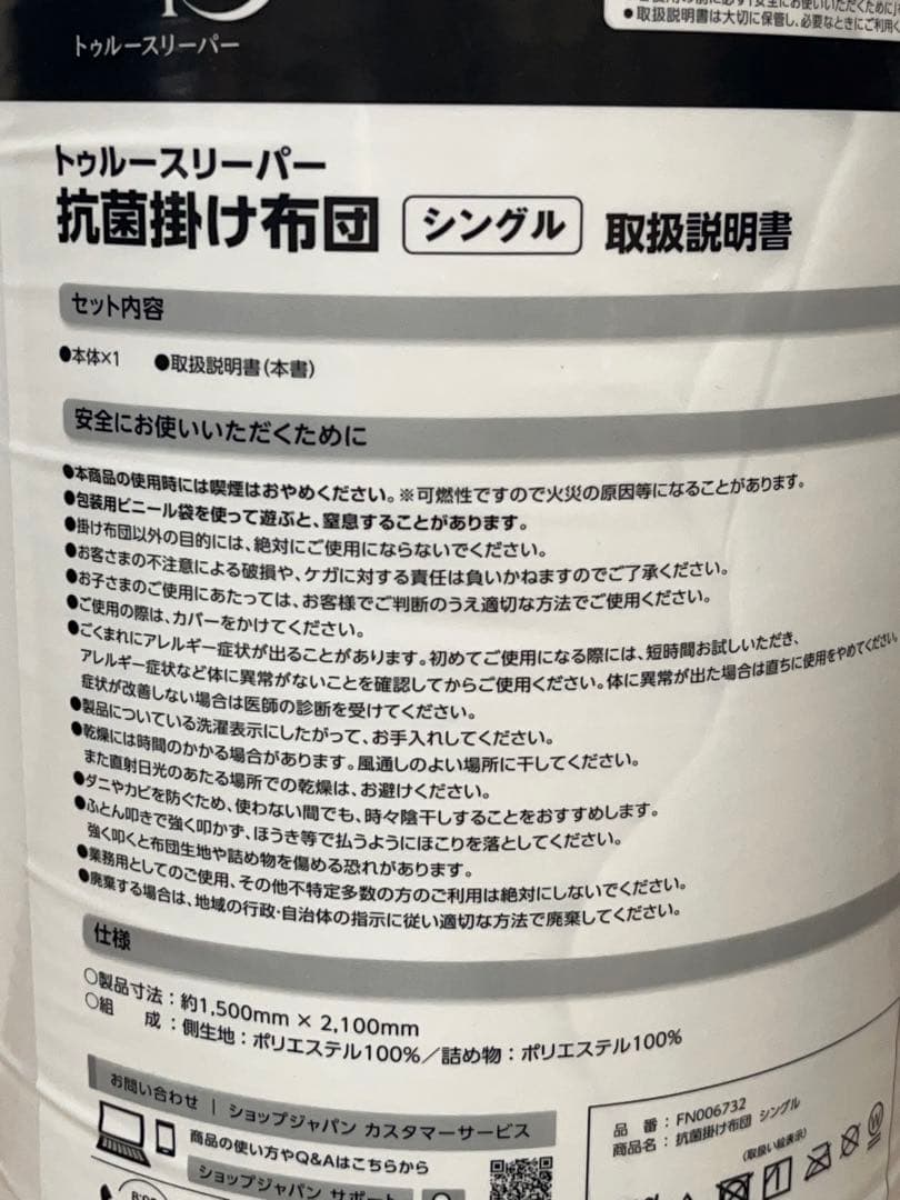 【未開封品】トゥルースリーパー 5点セット マットレス 掛布団 カバー -340