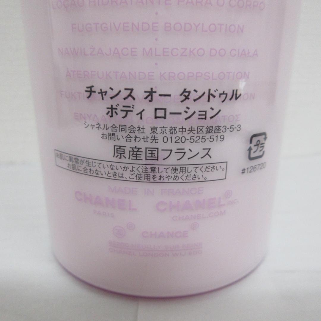 シャネル チャンス オー タンドゥル ボディ ローション 400mL