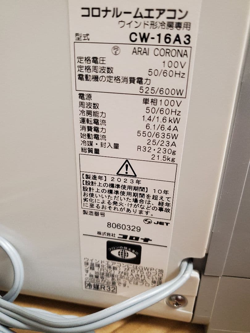 【しょゆな】コロナ ルームエアコン 2023年 窓用