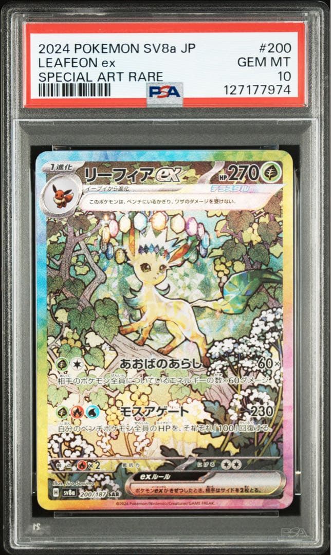 【PSA10】リーフィアex:SAR テラスタルフェスex 200/187