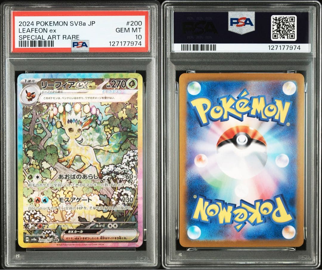 【PSA10】リーフィアex:SAR テラスタルフェスex 200/187