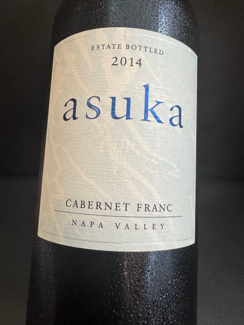 Kenzo Estate 明日香　2014 ②