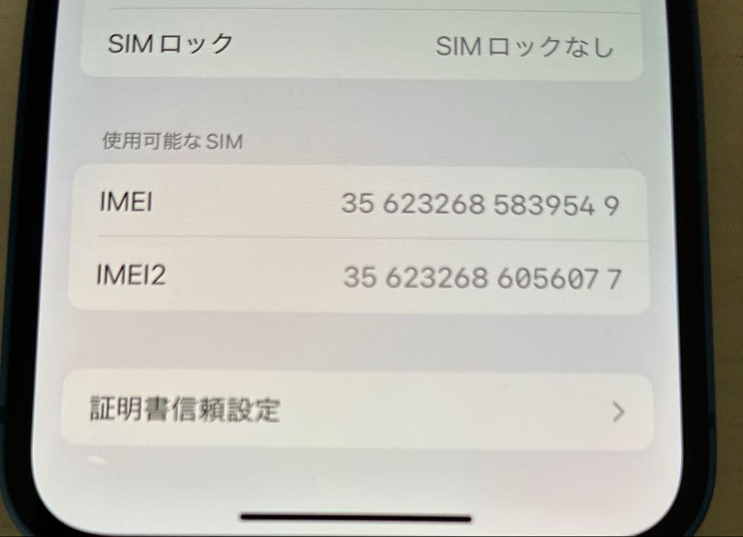 iPhone 13 mini 128GB 青 SIMフリー