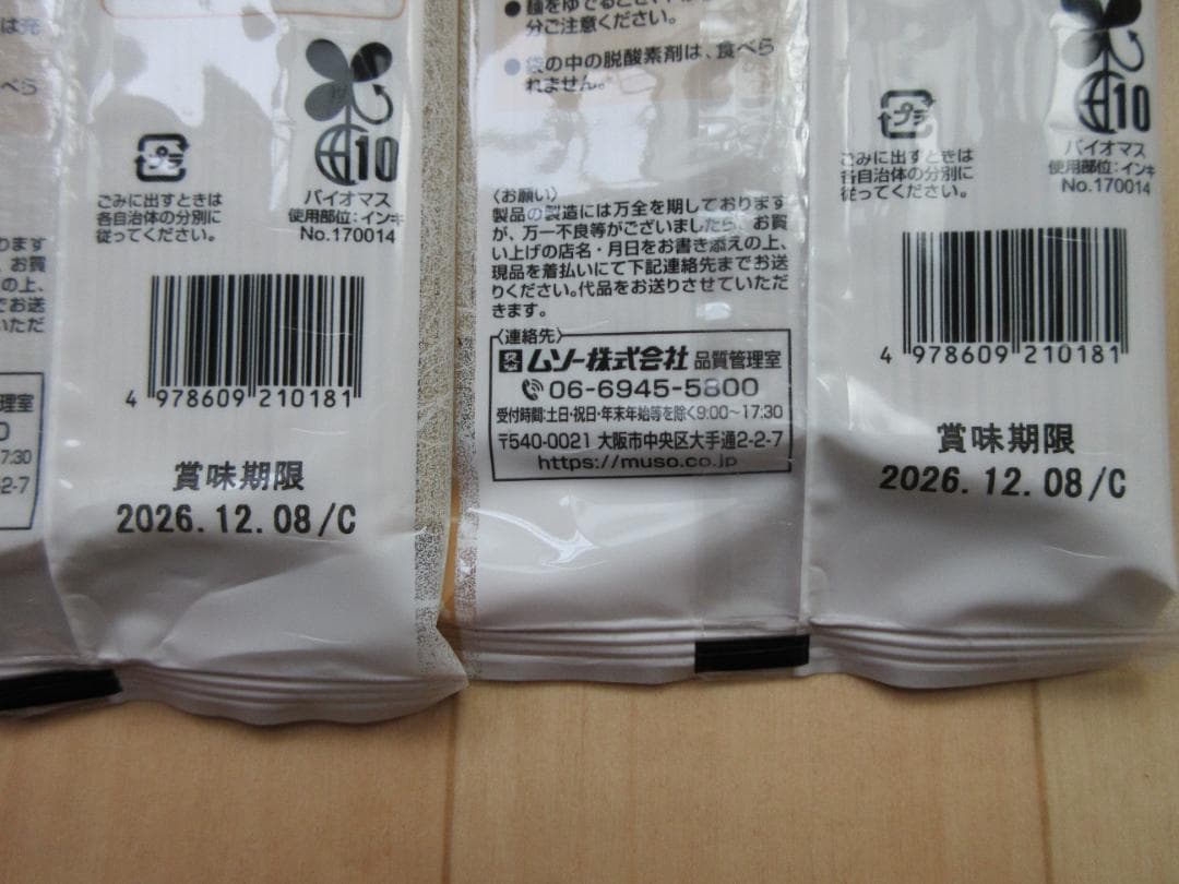 MUSO　十割そば　国内産　200g　20個