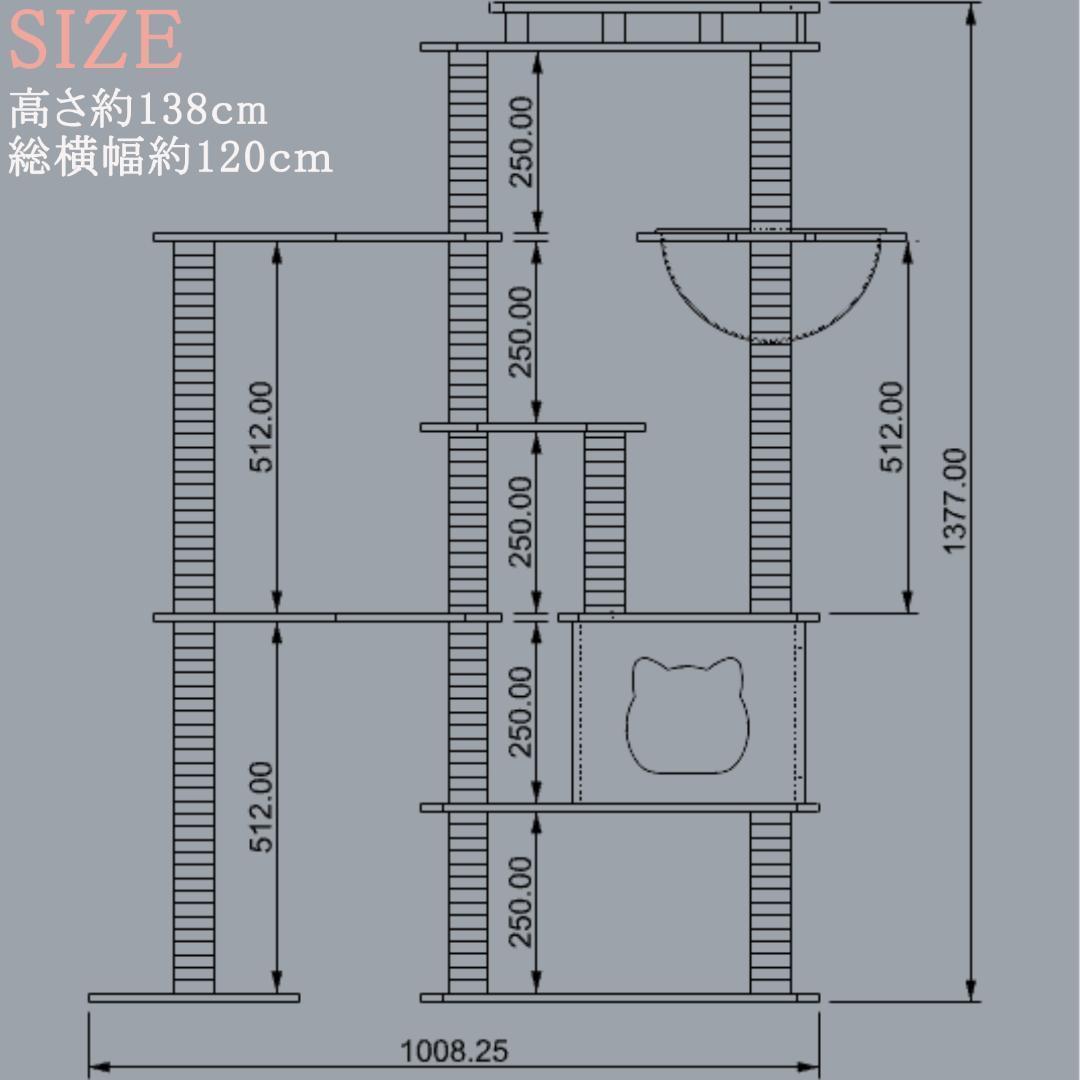 広い展望台付き キャットタワー 木製 大型猫 高さ約137cm 据え置き型