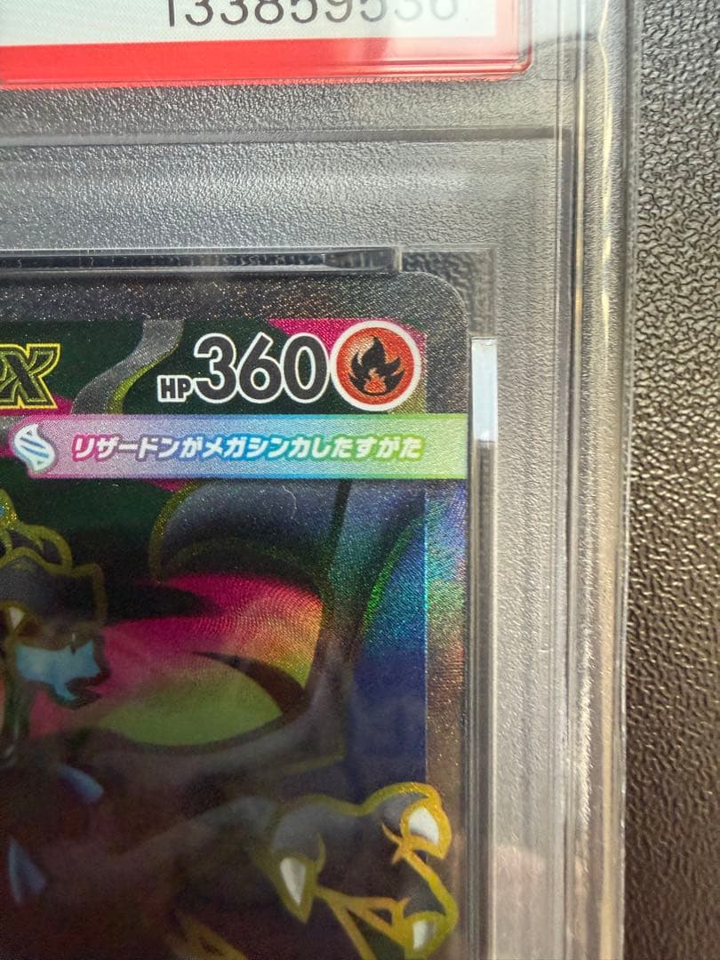 PSA 10 メガリザードンx ex M2 094/080 SR