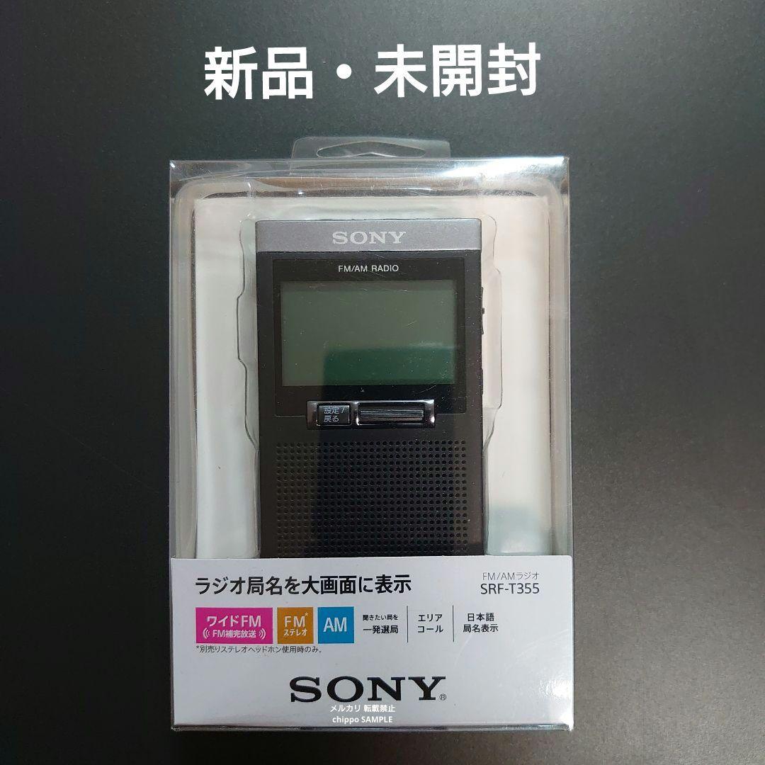 SONY ソニー PLLシンセサイザーラジオ SRF-T355 新品 未開封