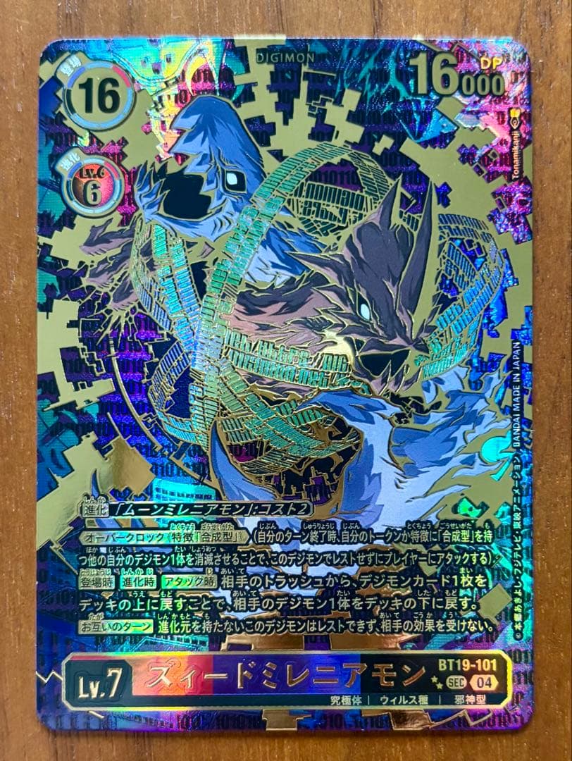 希少　パラレル　ズィードミレニアモン