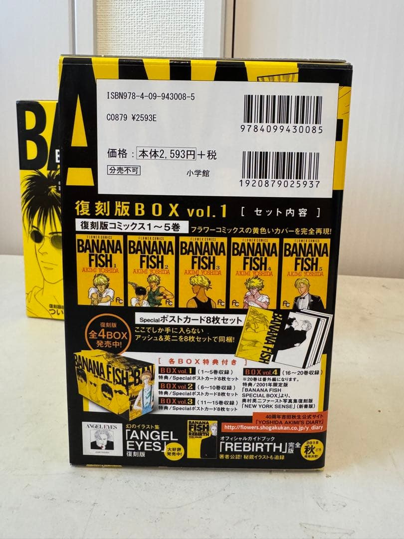 BANANA FISH 復刻版BOX vol.1.2.3.4