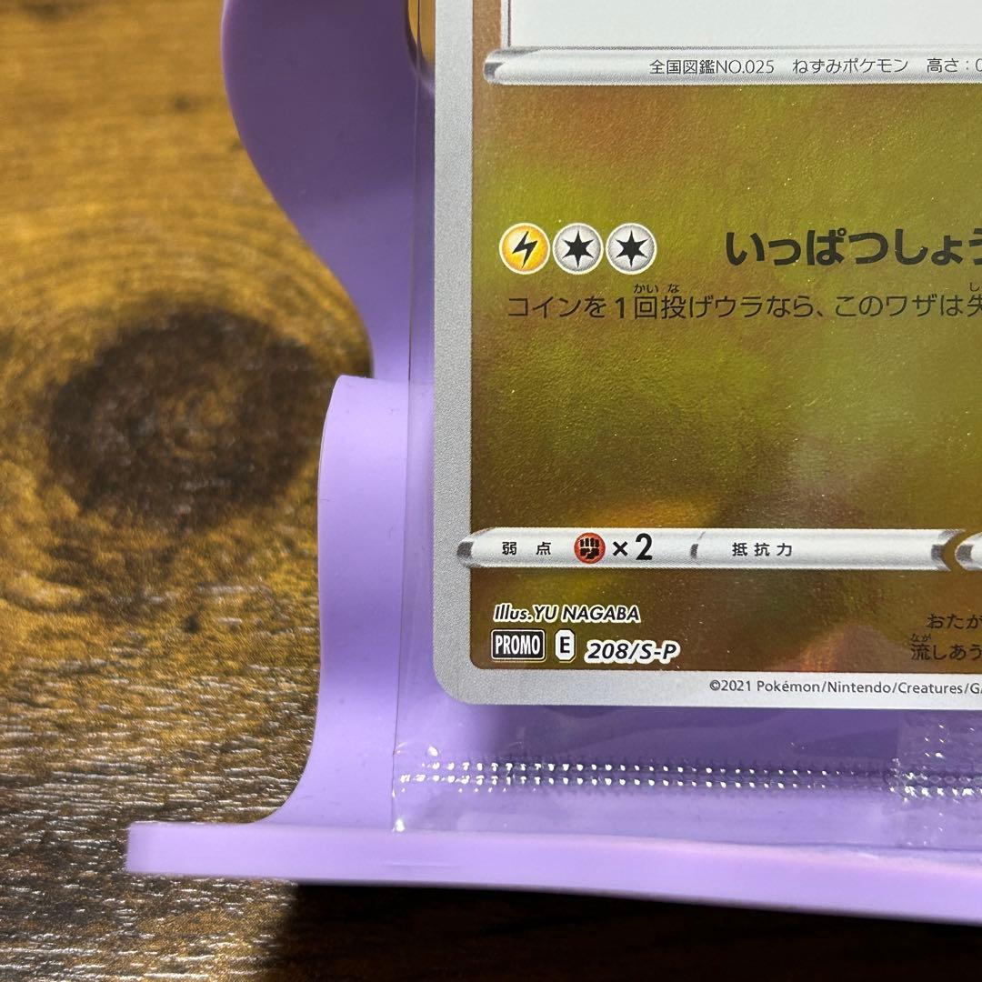 ピカチュウ：YU NAGABA×ポケカPROMO S-Pプロモ　長場雄