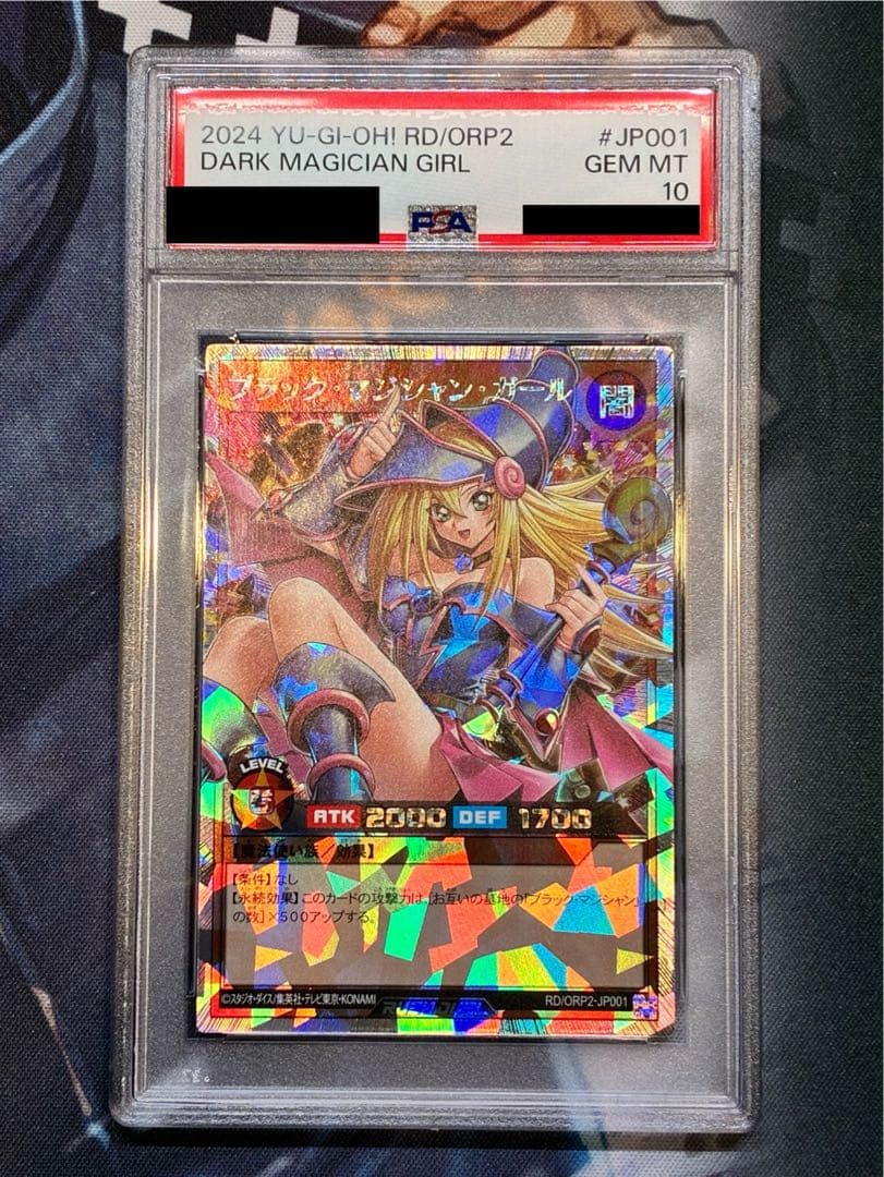 PSA10 ブラック・マジシャン・ガール オーバーラッシュレア