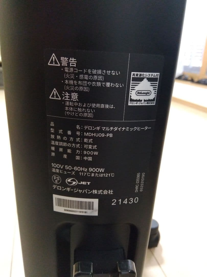 ＜新品同様＞De'Longhi マルチダイナミックヒーター MDHU09-PB