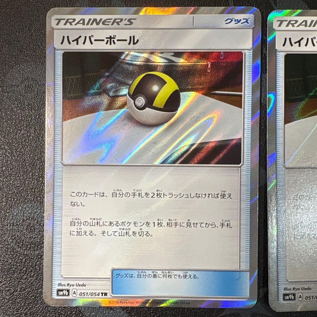 ハイパーボール TR SM9b フルメタルウォール 051/054 3枚セット