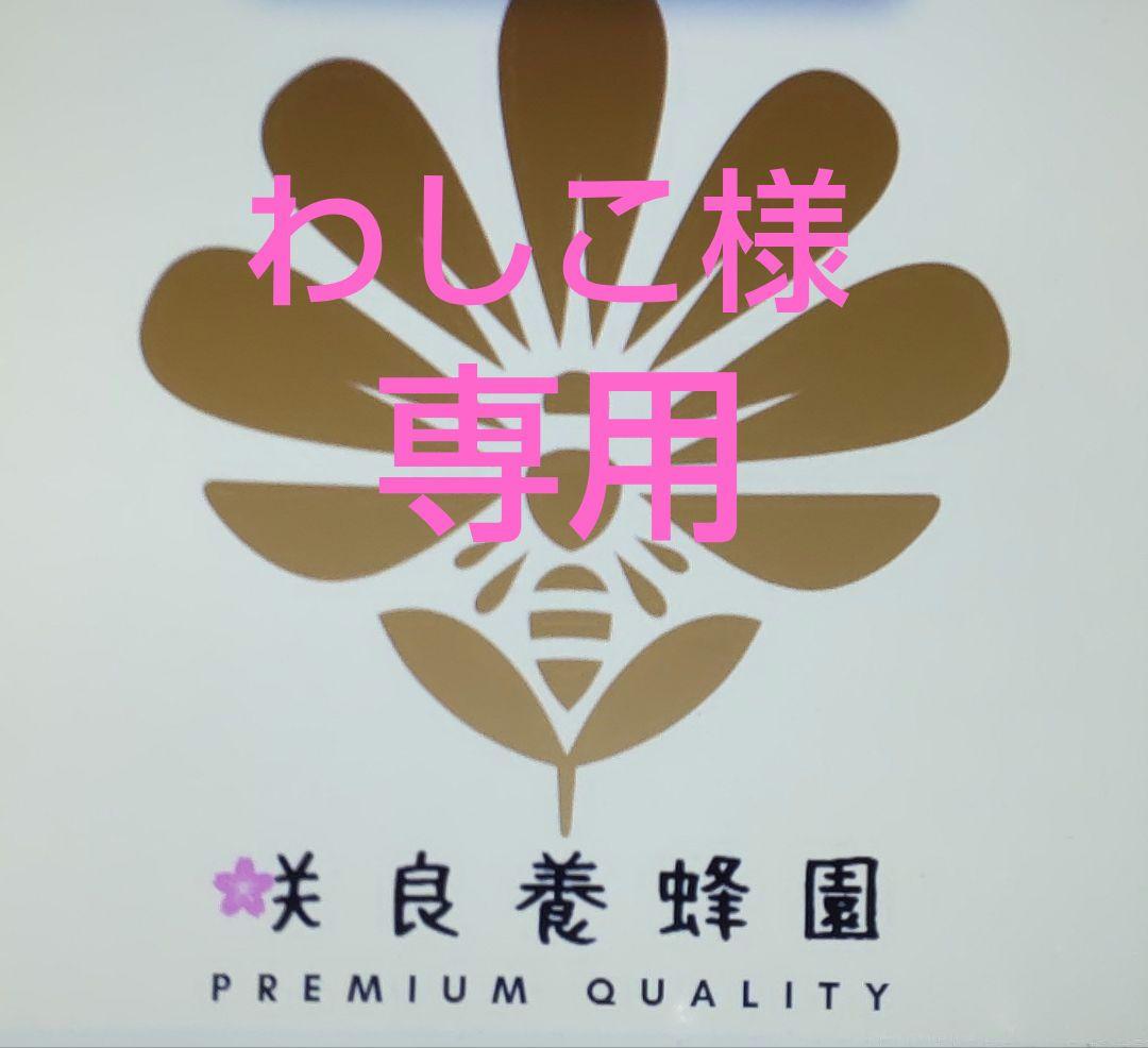 国産　日本蜜蜂百花蜜　非加熱生はちみつ　フジ蜂蜜セット