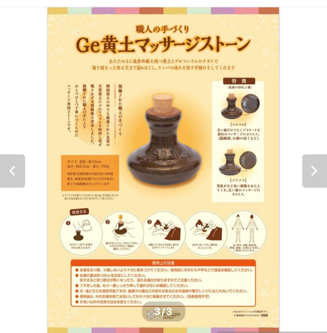 ファンジンGe黄土マッサージストーン（ツルツル）　リラクゼーション