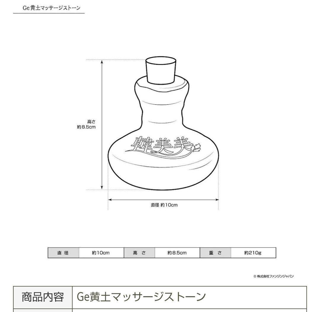 ファンジンGe黄土マッサージストーン（ツルツル）　リラクゼーション