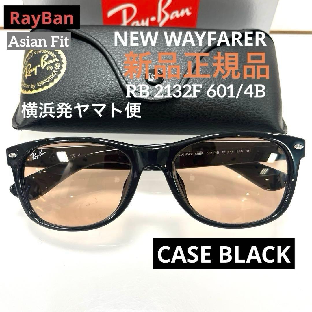 新品即発！正規品！RayBan レイバンサングラス　RB2132F 601 4B