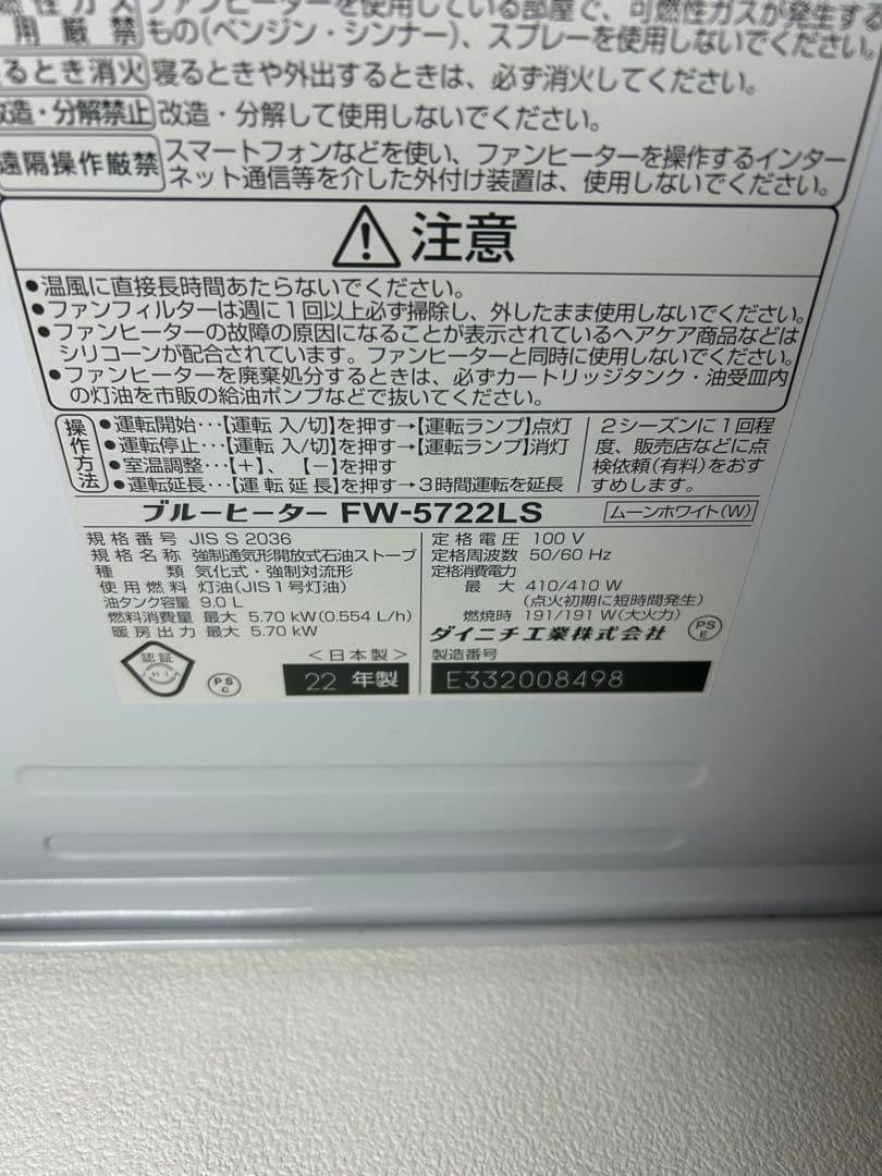 匿名配送 ダイニチ FW-5722LS 石油ファンヒーター 箱無し 2022年