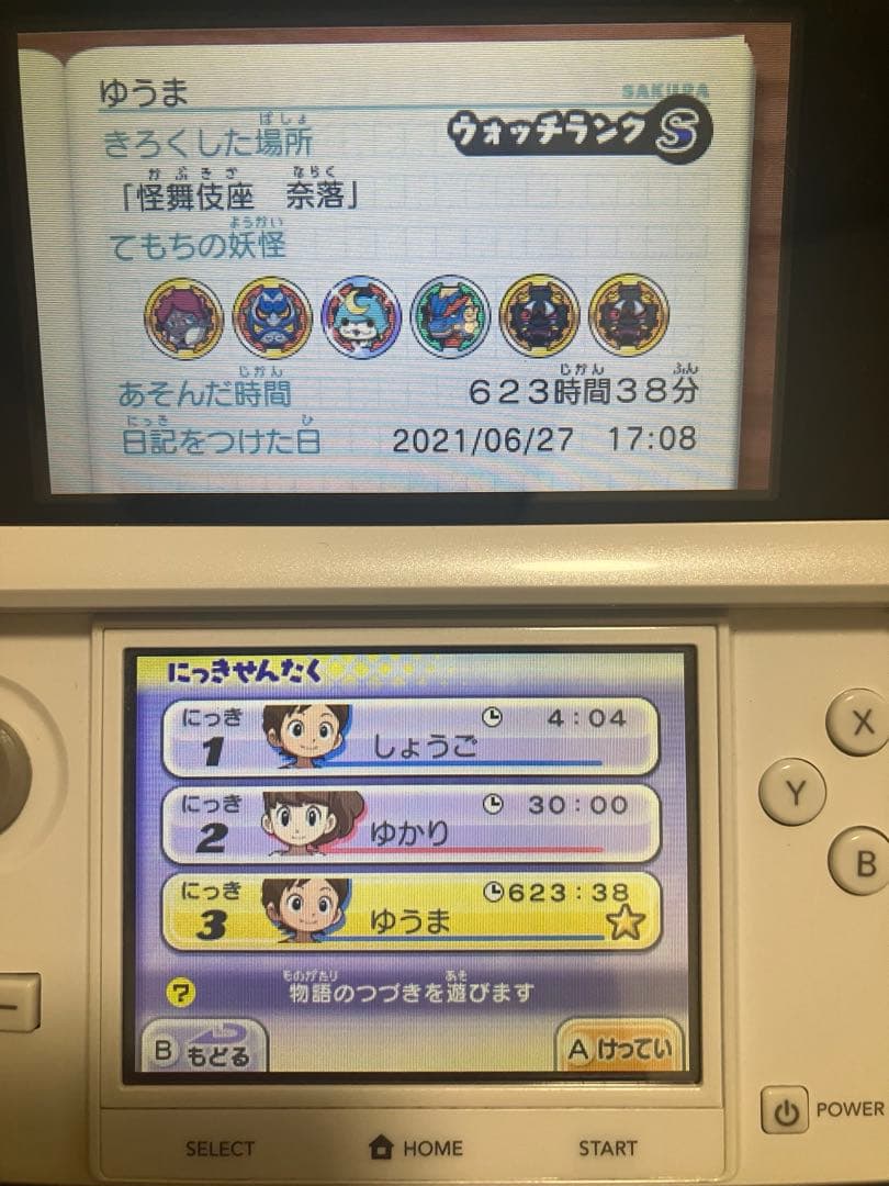 妖怪ウォッチ真打　ソフトのみ　プレイ時間600時間超え