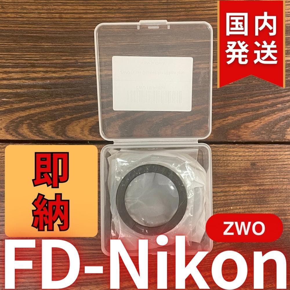 【3年保証・初期不良60日間】ZWO FD Nikon