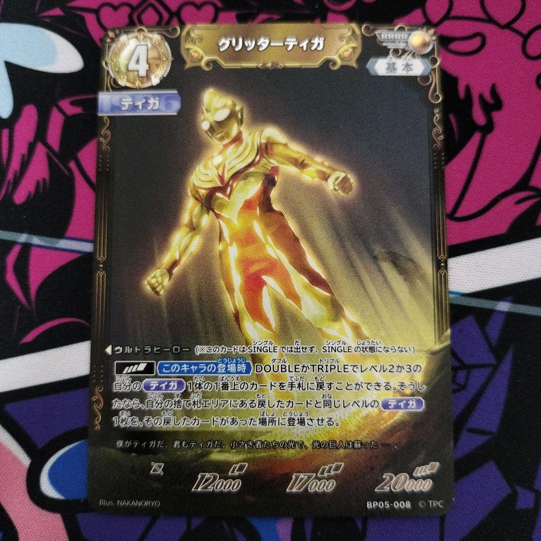 グリッターティガ他　RRRR各1枚　計5枚　ウルトラマンカードゲーム
