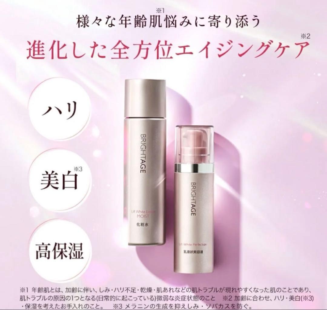 BRIGHTAGE ブライトエイジ 美容液 贅沢トータルケアセット