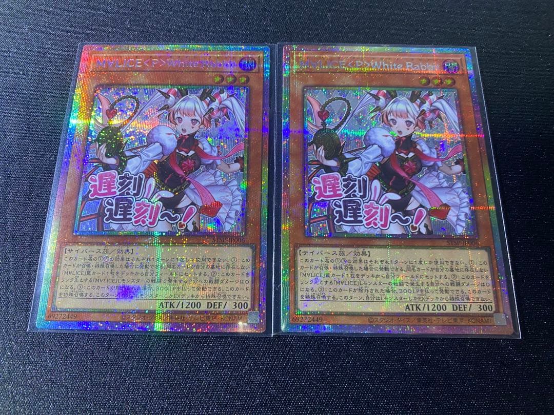 M∀LICE＜P＞White Rabbit　ホワイトラビット　プリズマ　2枚