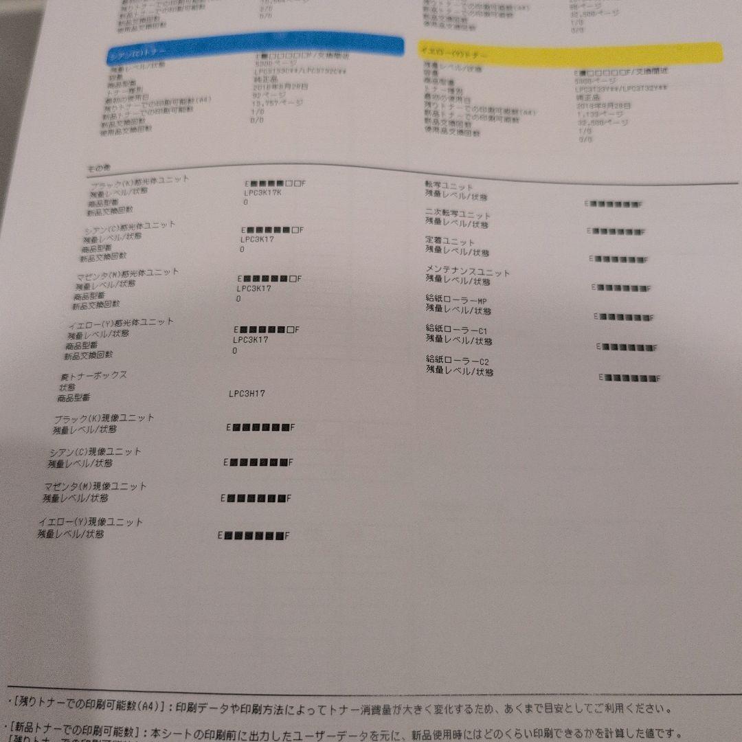 印刷少！EPSON LP-S7160 エプソン カラーレーザープリンタ動作確認済