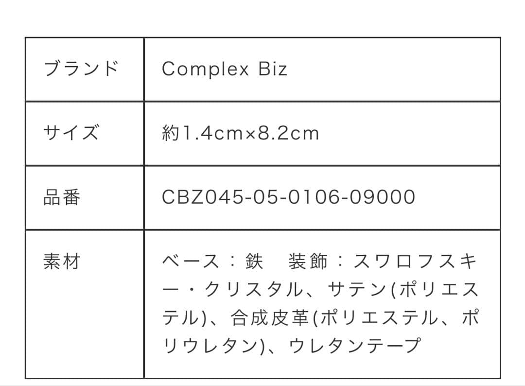 【新品未使用】Complex Biz クリスタルメッシュリボンバレッタ ブラック