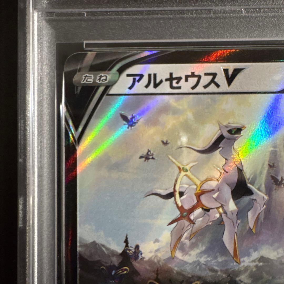 【PSA10】アルセウスV 267/S-P プロモ