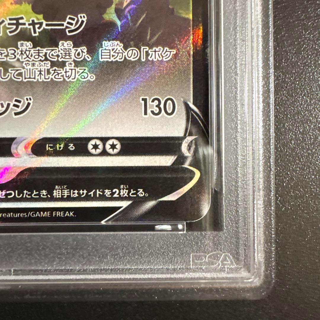 【PSA10】アルセウスV 267/S-P プロモ