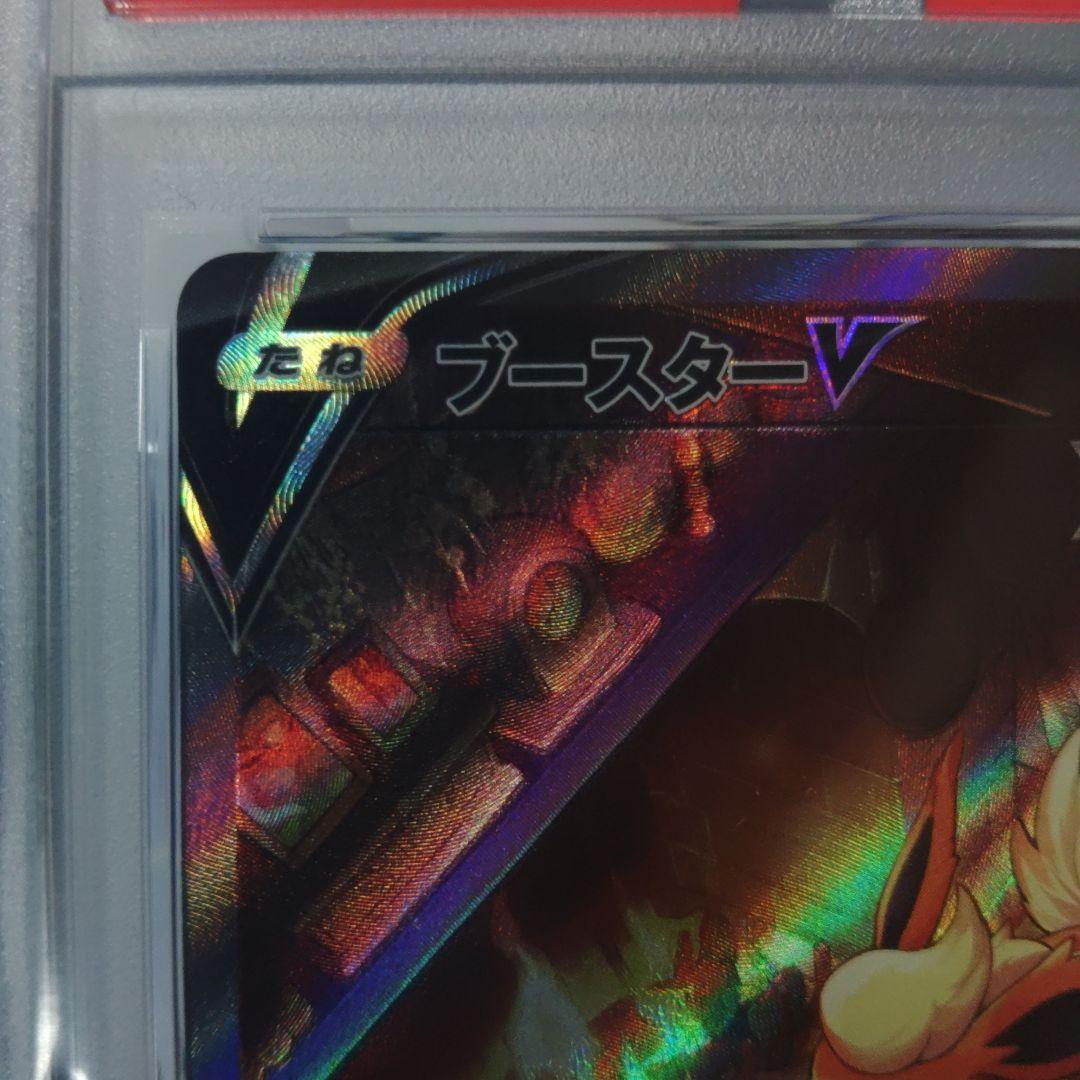 ☆即日発送☆最高評価PSA10 ブースターV SA SR