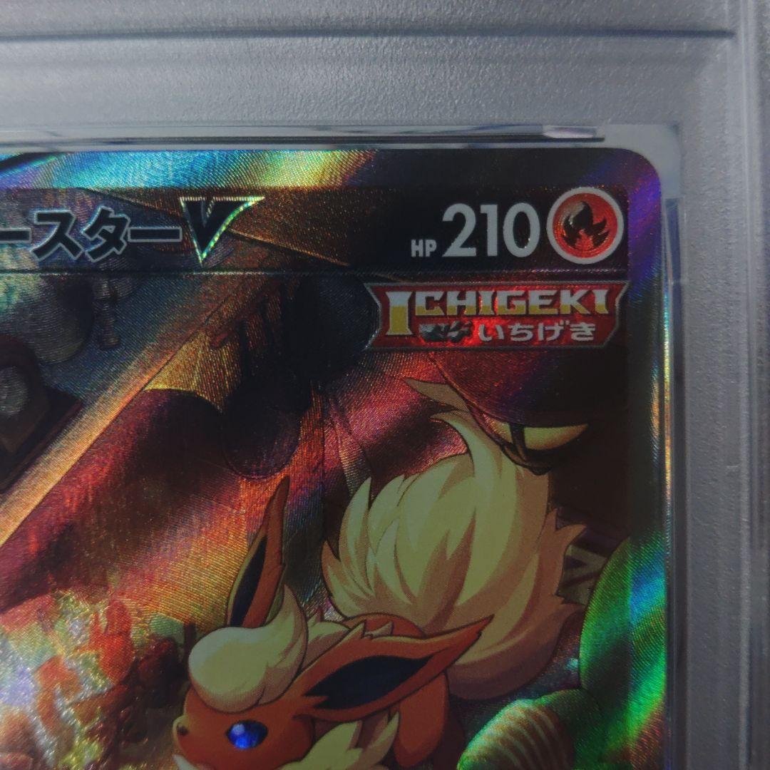 ☆即日発送☆最高評価PSA10 ブースターV SA SR