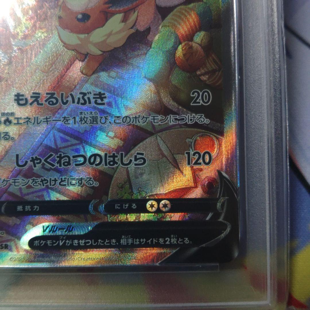 ☆即日発送☆最高評価PSA10 ブースターV SA SR