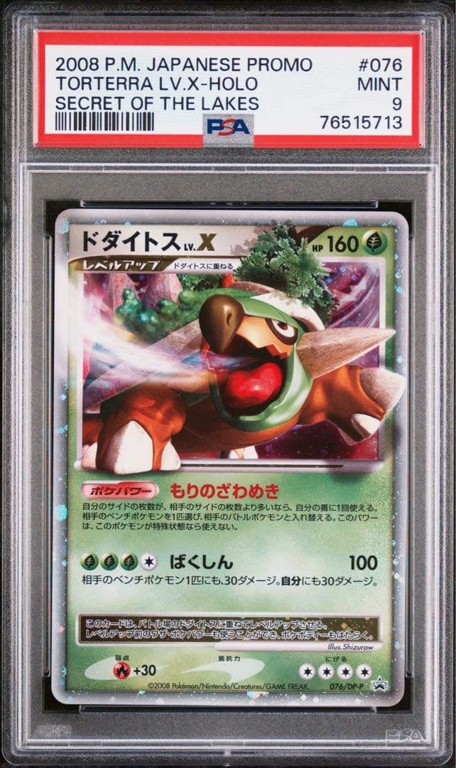 ドダイトス Lv.X 076/DP-P PSA9