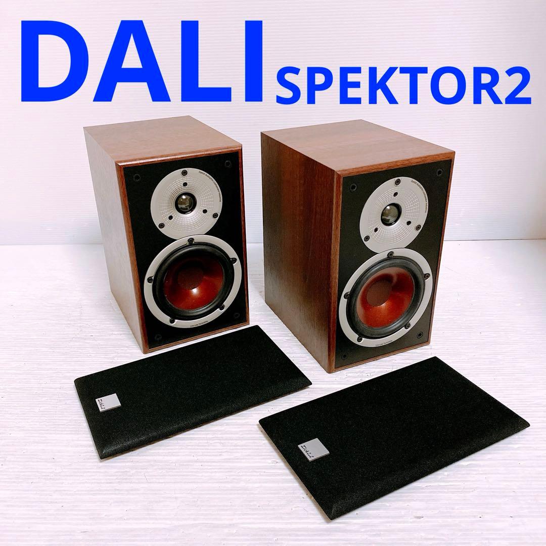 DALI SPEKTOR 2 ブックシェルフスピーカー