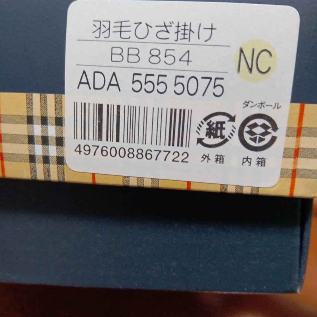 BURBERRY　ダウンひざ掛け 　日本製