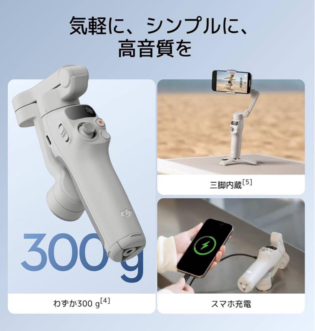 【新品】DJI スマホ ジンバル Osmo Mobile 7 ジンバル