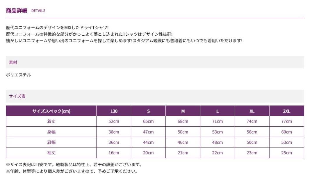 【完売】京都サンガ歴代MIXドライTシャツ ユニフォームグッズ 2XLサイズ