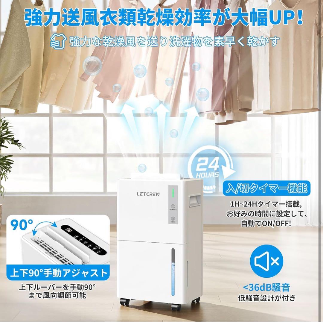 LETCREN 除湿機 コンプレッサー式 衣類乾燥30畳 静音 パワフル送風