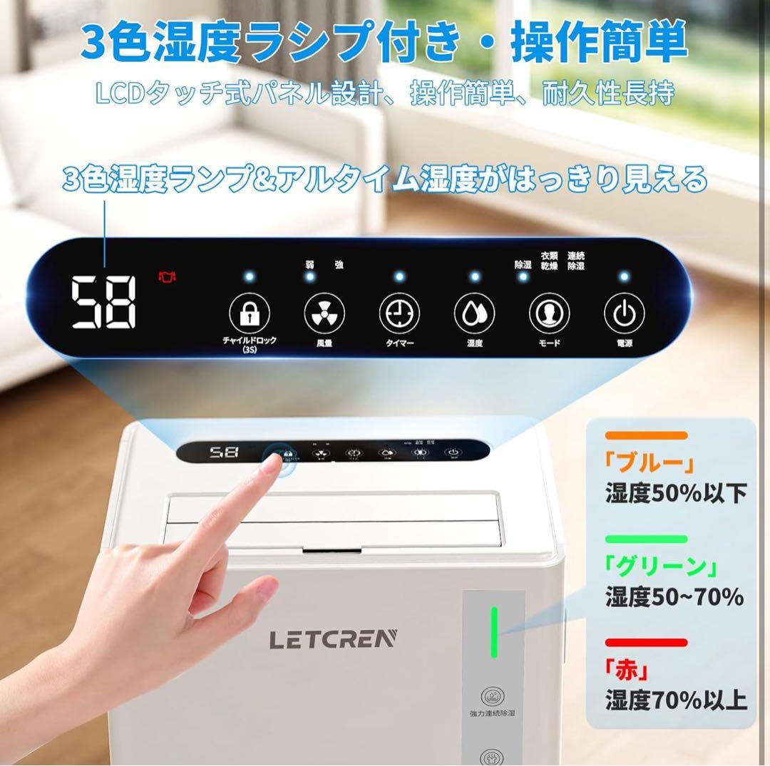 LETCREN 除湿機 コンプレッサー式 衣類乾燥30畳 静音 パワフル送風