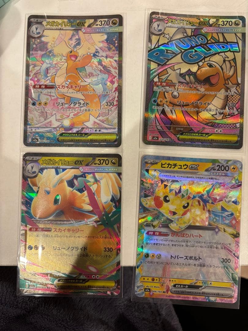 ポケモンカード　MEGAドリーム　メガカイリューex、ピカチュウex