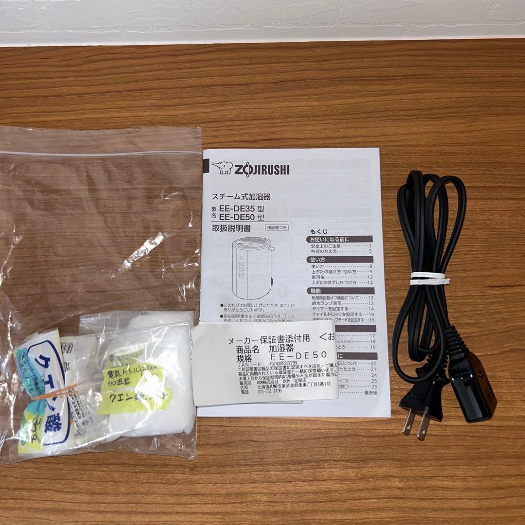 象印 スチーム式加湿器 EE-DE50-HA 2024年式　③