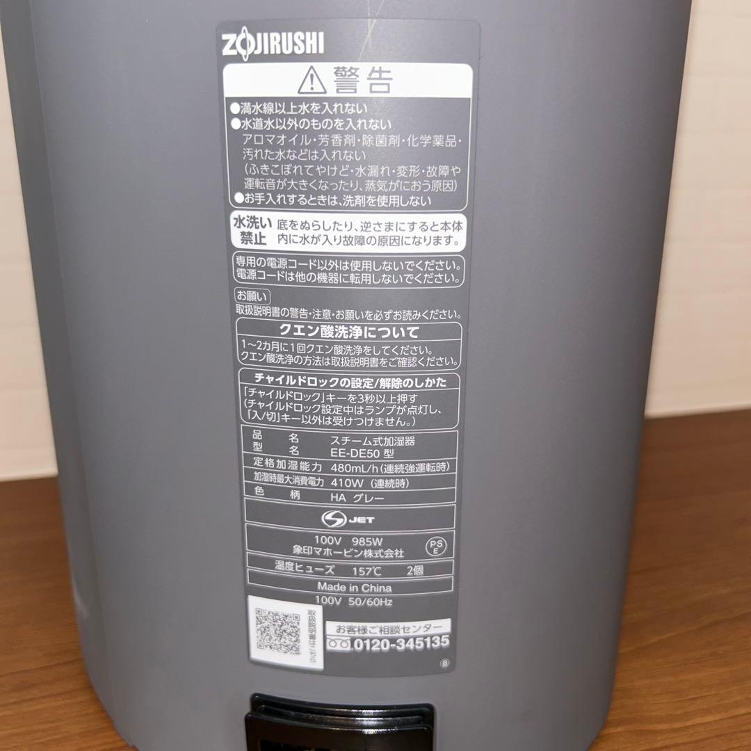 象印 スチーム式加湿器 EE-DE50-HA 2024年式　③